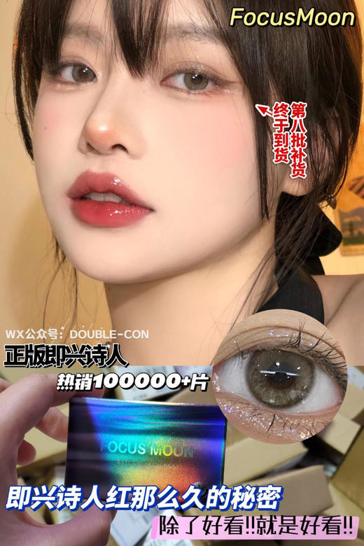 FocusMoon即兴诗人/流浪诗人 硅水凝胶（年抛型） 商品图0