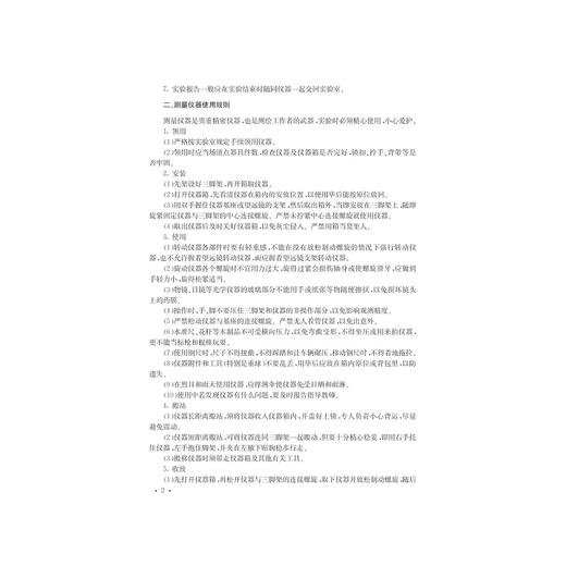 测量学实验与实习(浙江省高等教育重点建设教材)/陈丽华/浙江大学出版社 商品图2