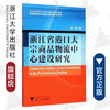 浙江省港口大宗商品物流中心建设研究/吴桥/浙江大学出版社 商品缩略图0
