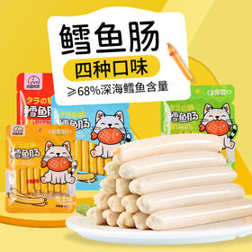 「两袋装！四款口味可选」法思觅语鳕鱼肠休闲零食鳕鱼肉肠零食玉米芝士原味鱼棒80g鳕鱼肠