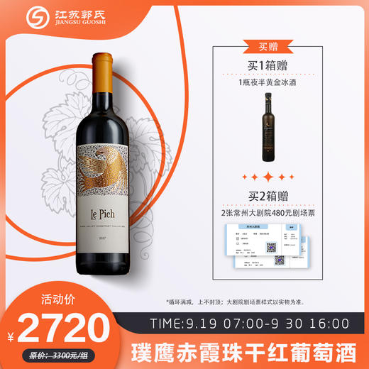 璞鹰 赤霞珠干红葡萄酒  15.4%vol  750ml/瓶 商品图0