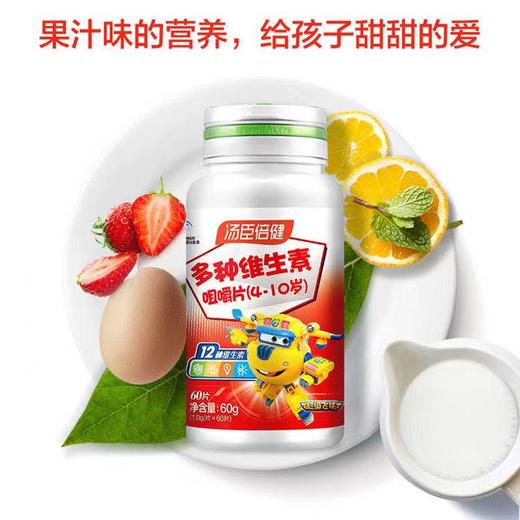 【618会员提前购】汤臣倍健儿童多种多维综合维生素咀嚼片（4-10岁） 商品图1