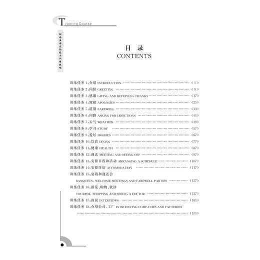 职场英语交际能力训练教程(附光盘)/创新职场英语系列/温江霖/浙江大学出版社 商品图3