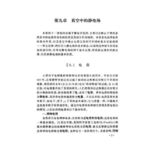 大学物理(中)(第3版)/吴泽华/陈治中/黄正东/浙江大学出版社 商品图1