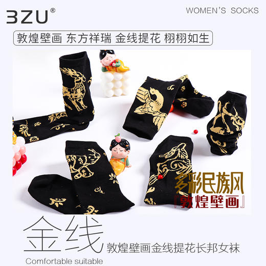 【任选6双99.5】秋冬女款长筒金线提花东方祥瑞敦煌壁画冬季长邦女袜 商品图1