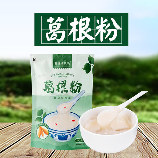 【宜昌助农馆】秭归 无添加 葛根粉  200g/袋 商品图0