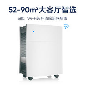 【6F】布鲁雅尔Blueair空气净化器家用除甲醛高效杀菌病毒二手烟室内净化680i