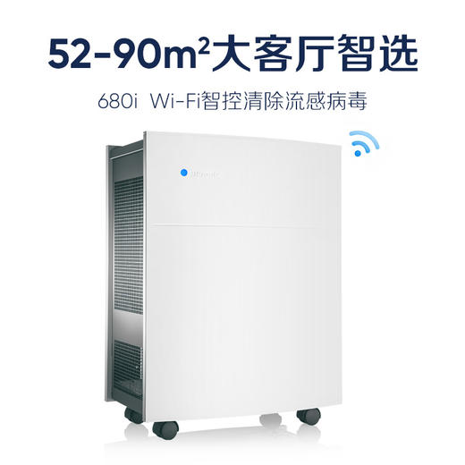 【6F】布鲁雅尔Blueair空气净化器家用除甲醛高效杀菌病毒二手烟室内净化680i 商品图0