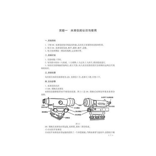 测量学实验与实习(浙江省高等教育重点建设教材)/陈丽华/浙江大学出版社 商品图5