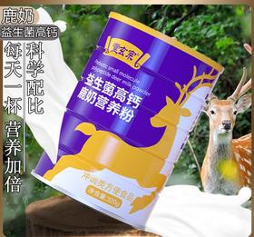 【食品酒水】鹿奶粉营养粉复合益生菌高钙蛋白粉中老年成人蛋白质粉