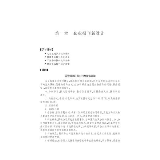企业报刊编辑实务/传媒实务丛书/黄奇杰/陈晓旷/郑琳/浙江大学出版社 商品图1