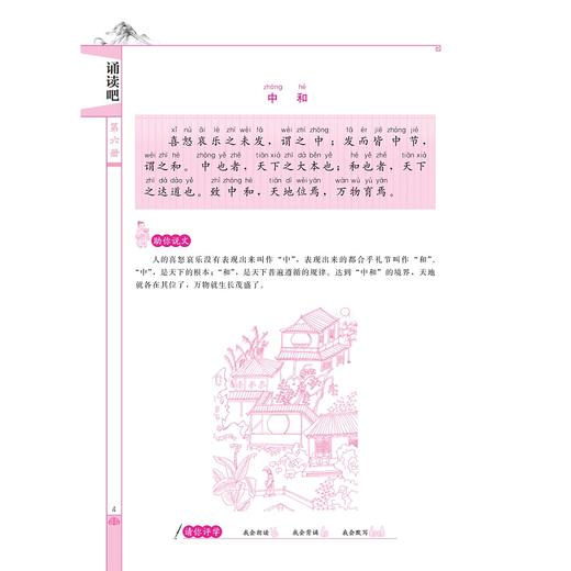 诵读吧（第六册） 商品图3