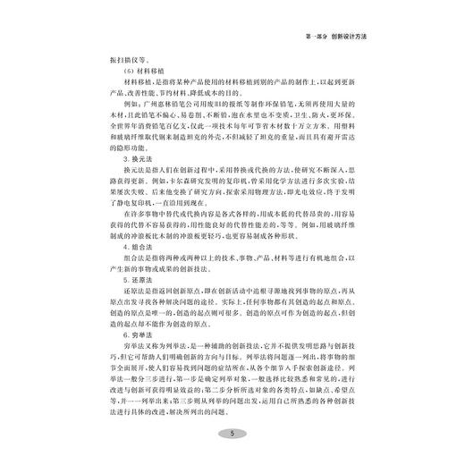 创新的技术 ——创新设计.专利申报.首版制作/王丽霞/钱慧娜/浙江大学出版社 商品图5