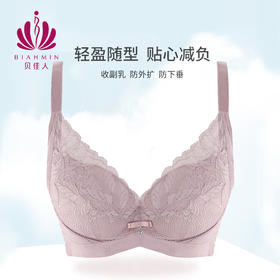 贝佳人内衣女3/4杯大胸显小文胸蕾丝舒适薄款上托收副乳BW922007