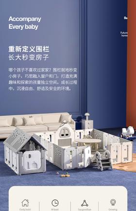 为宝宝打造安全小空间，恭喜宝贝喜提一室一厅