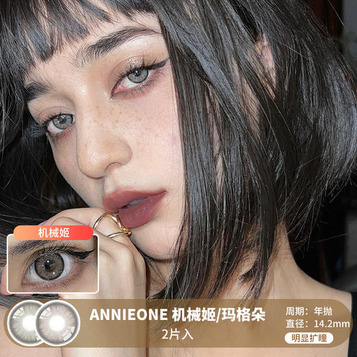 ANNIEONE / 机械姬/玛格朵 / 2片入 / 年抛 / 14.2mm / 明显扩瞳虹膜混血 商品图0