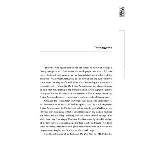 《赫索格》视域下的索尔·贝娄犹太意识(英文版)/外国文学研究丛书/彭涛/浙江大学出版社 商品图1