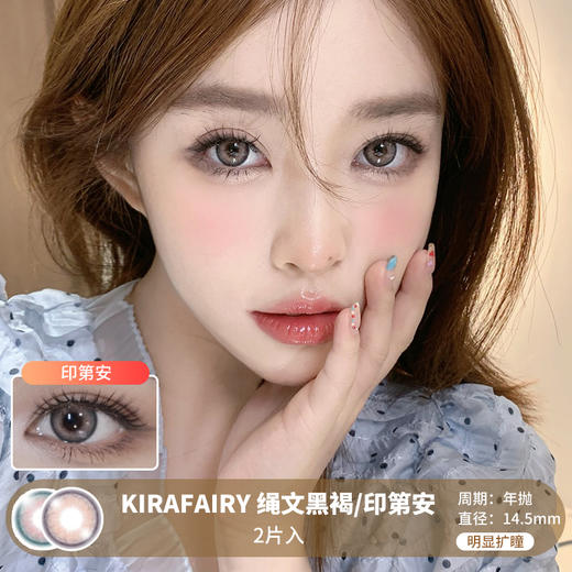 Kira Fairy /  绳文黑褐/印第安 / 美瞳年抛 / 2片入 / 14.5mm / 明显扩瞳层次感混血 商品图0