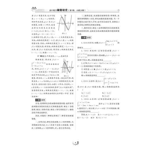 高中数学解题研究/第1辑小题大做/齐建民/浙江大学出版社 商品图4