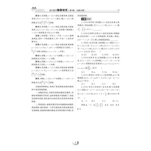 高中数学解题研究/第1辑小题大做/齐建民/浙江大学出版社 商品图2