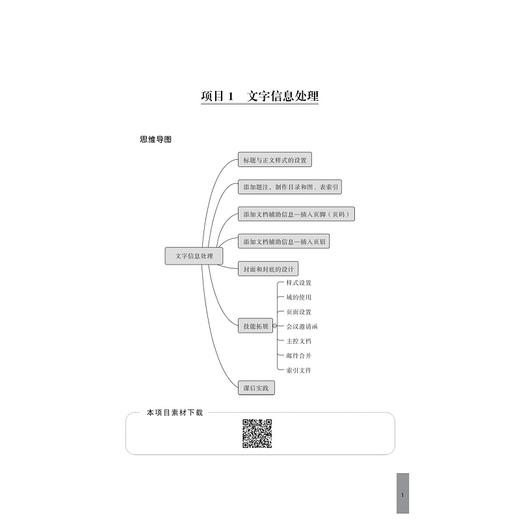 计算机基础项目化教程(新形态立方书系列教材)/周柏清/杨凤霞/浙江大学出版社 商品图4