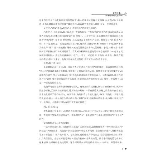 螺杆机筒加工技术(国家中等职业教育改革发展示范学校建设成果)/李亚民/李定华/浙江大学出版社 商品图5