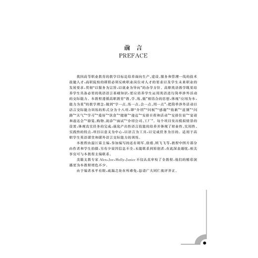 职场英语交际能力训练教程(附光盘)/创新职场英语系列/温江霖/浙江大学出版社 商品图2