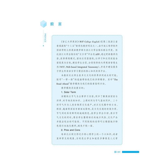 智汇大学英语(第2册浙江省普通高校十三五新形态教材)/陶磊/黄莹/蔡燕芬/浙江大学出版社 商品图2