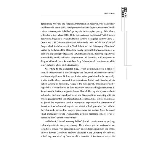 《赫索格》视域下的索尔·贝娄犹太意识(英文版)/外国文学研究丛书/彭涛/浙江大学出版社 商品图3
