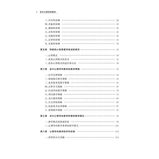 会计心理导向教学/严水荷/浙江大学出版社 商品图4