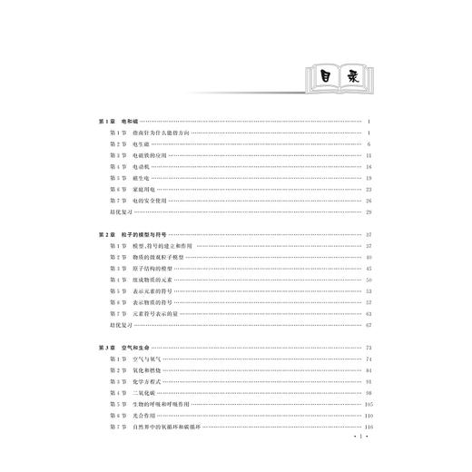 科学(8下升级版)/培优提高班/丁保荣/浙江大学出版社 商品图3