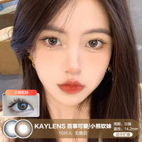 KAYLENS / 百事可爱/小熊软妹 / 10片入 / 美瞳日抛 / 14.2mm / 无售后 / 适中扩瞳细边圆环款