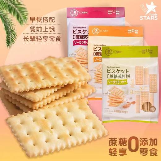 香港众星  0蔗糖苏打饼408g 商品图1