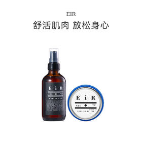 保税直发 EIR 肌肉护理套组（肌肉酸痛按摩油118mL+肌肉舒缓膏57g）