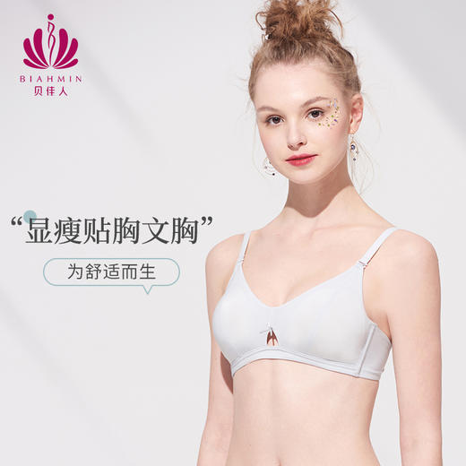 贝佳人新品光面无钢圈内衣薄款无痕聚拢少女学生文胸BW952112 商品图2