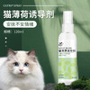 道力其猫咪薄荷诱导剂120ml 植物配方 安抚情绪 不好卖包退！ 商品缩略图1
