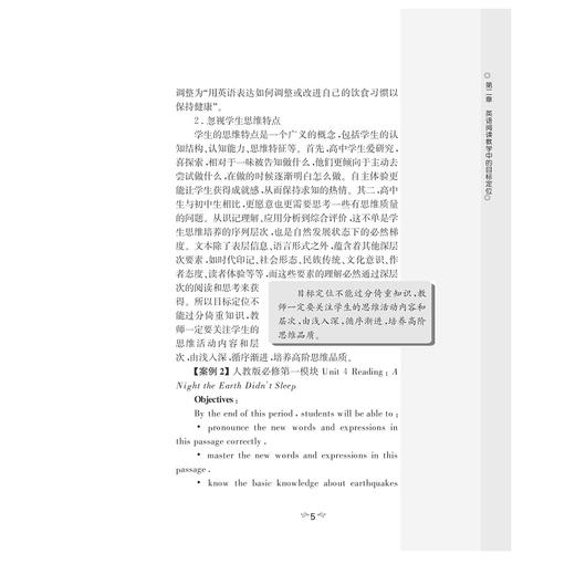 英语阅读教学中的目标定位：综合视野视角/中学英语教师阅读教学研究丛书/叶恩理/翁颖卿/汪润/黄晓燕/叶微/总主编：葛炳芳/浙江大学出版社 商品图5