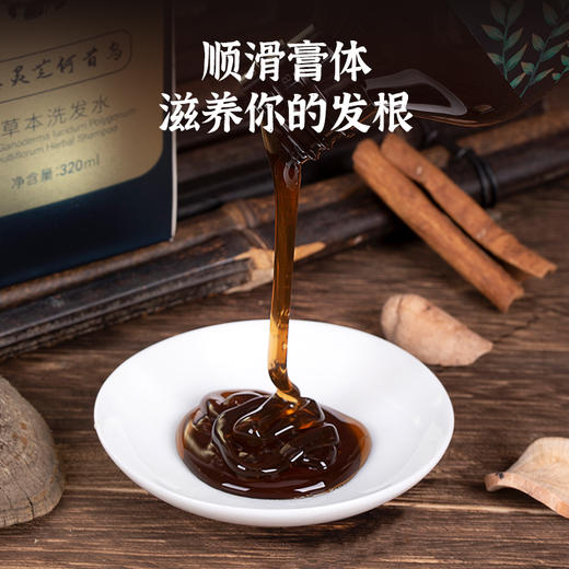 【买1送1 买2送2再减10 买3送3再减25 买5送5再减40】】南京同仁堂乐家老铺何首乌植萃润养洗发水养发护发 商品图2