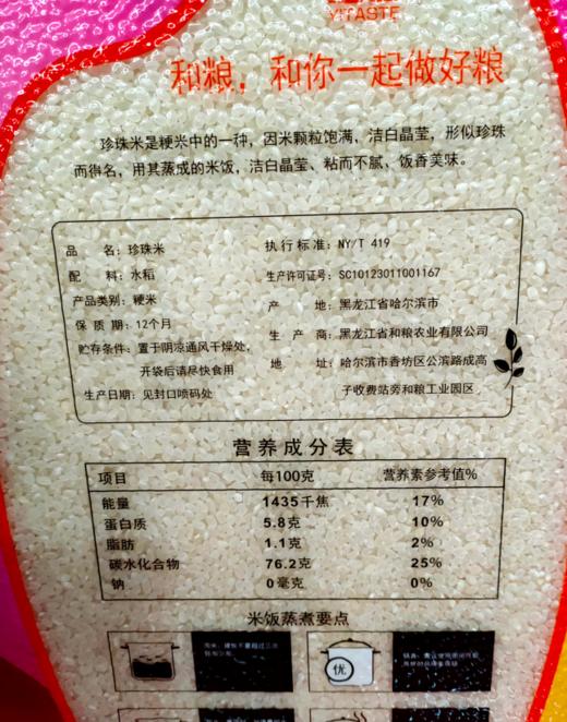 溢田东北大米珍珠米圆粒米5kg【厂家直供】 商品图6