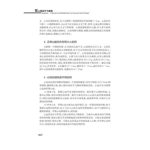 冠心病诊疗与康复/社区慢性病防治健康教育丛书/黄进宇/金建芬/许轶洲/叶显华/浙江大学出版社 商品图2