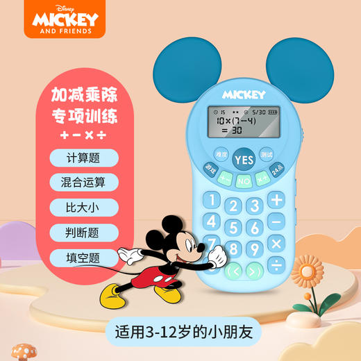 【全新上市充电款 】迪士尼小学1年级到6年级智能思维训练机6800万题库逆向思维训练24点益智游戏 商品图2