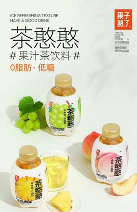 茶憨憨  果汁茶系列500ML