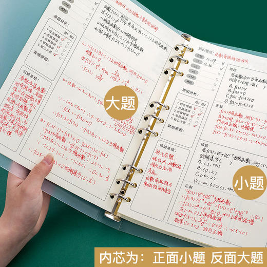 开学季福利！【升级款错题本 活页可拆卸】B5错题本初中高中学生活页可拆卸错题收集整理册文具神器笔记本英语纠错本小学生语文数学加厚考研大学生改错本 商品图4