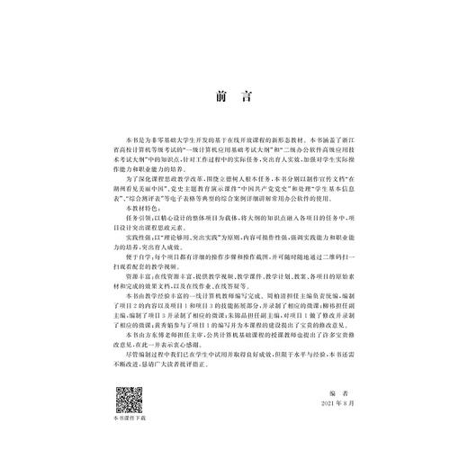 计算机基础项目化教程(新形态立方书系列教材)/周柏清/杨凤霞/浙江大学出版社 商品图2