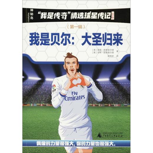 我是贝尔:大圣归来 商品图0