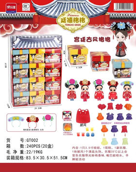 【荣民】GT002 延禧格格DIY组装盲盒惊喜娃娃