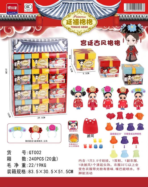 【荣民】GT002 延禧格格DIY组装盲盒惊喜娃娃 商品图0