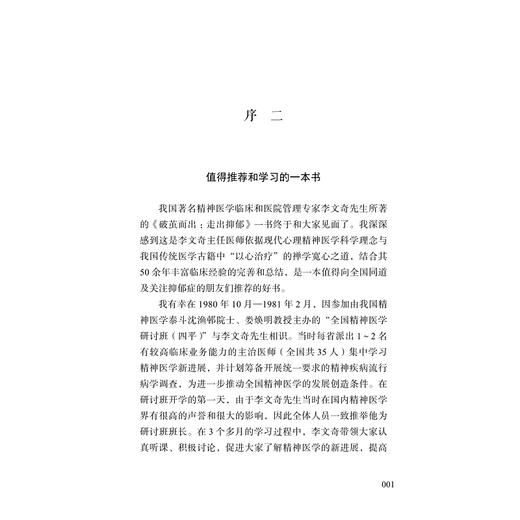 破茧而出：走出抑郁/李文奇/浙江大学出版社/心理/抑郁症 商品图5