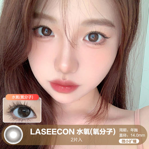 LASEECON / 水氧(氧分子) / 美瞳年抛 / 2片入 /  14.0mm  / 微小扩瞳素颜心机百搭 商品图0