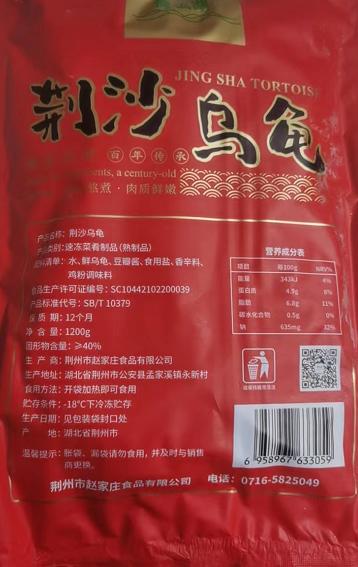【严选】柳浪湖荆沙乌龟1200g 商品图9